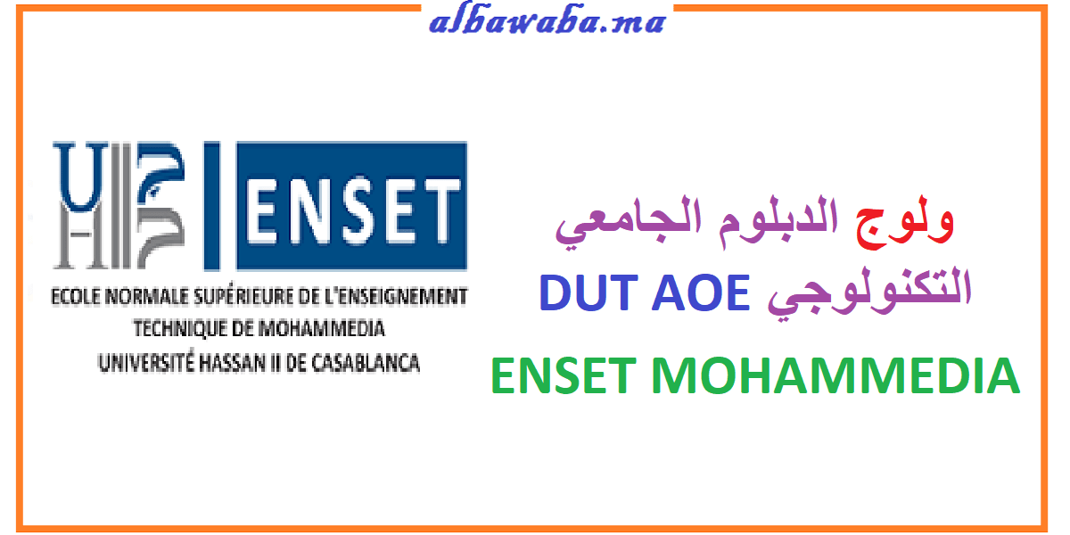 ولوج الدبلوم الجامعي التكنولوجي DUT AOE ب ENSET المحمدية