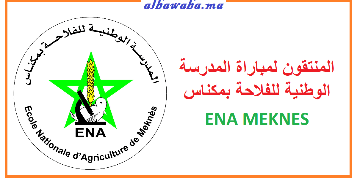 المنتقون لمباراة المدرسة الوطنية للفلاحة بمكناس ENA Meknès