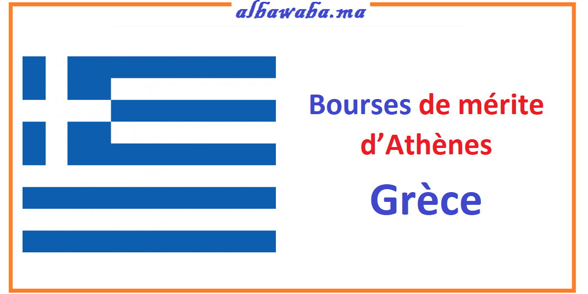 Bourses de mérite de l’Université Nationale et Capodistrienne d’Athènes en Grèce