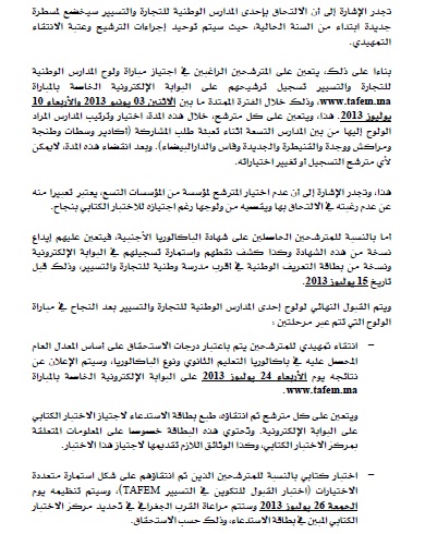 الإجراءات الخاصة بالترشيح لولوج السنة الأولى لدبلوم المدارس الوطنية للتجارة والتسيير