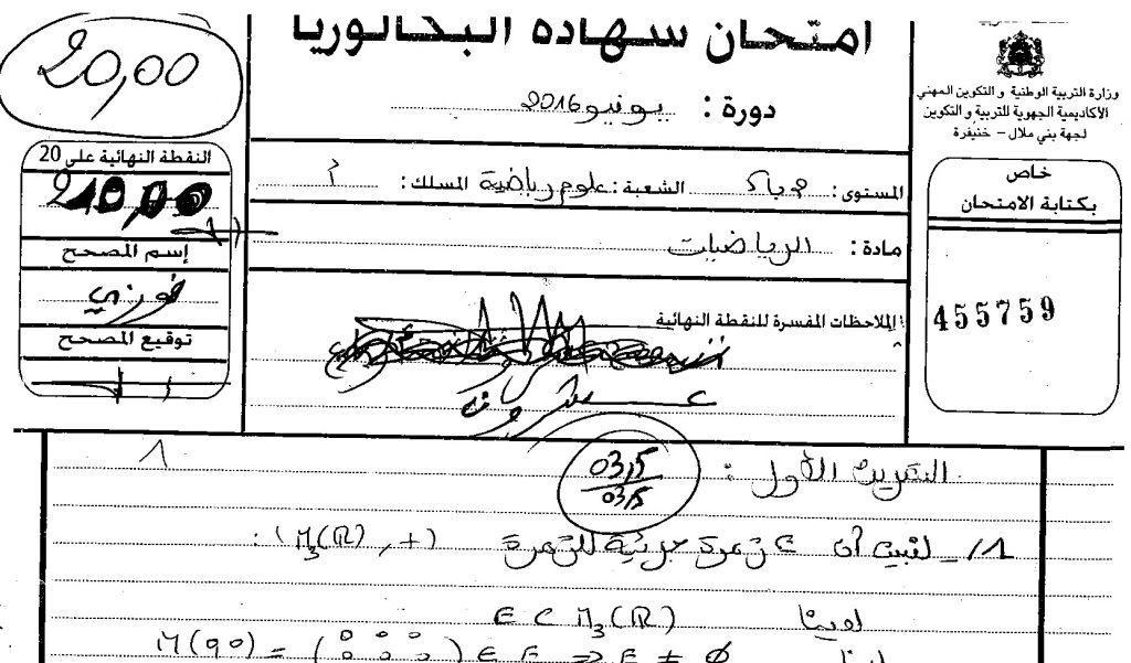 ورقة التحرير حصلت على 20/20 في الرياضيات علوم رياضية بالامتحان الوطني للبكالوريا 2016