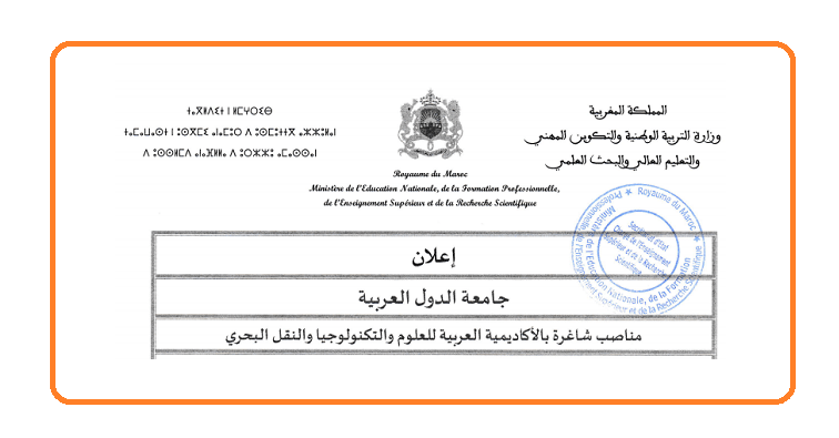 جامعة الدول العربية - فتح باب الترشيح لوظائف التدريس بالأكاديمية العربية للعلوم والتكنولوجيا والنقل البحري