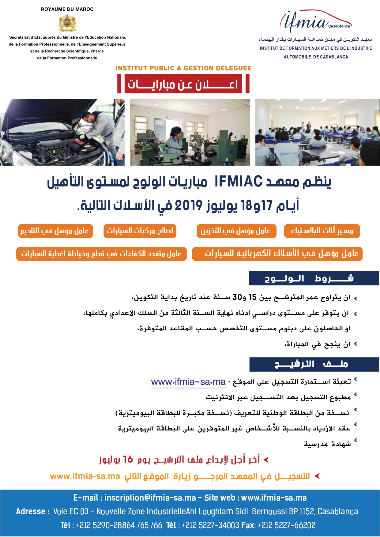 مباراة مستوى التأهيل بمعهد التكوين في مهن صناعة السيارات بالدار البيضاء 2019 IFMIA