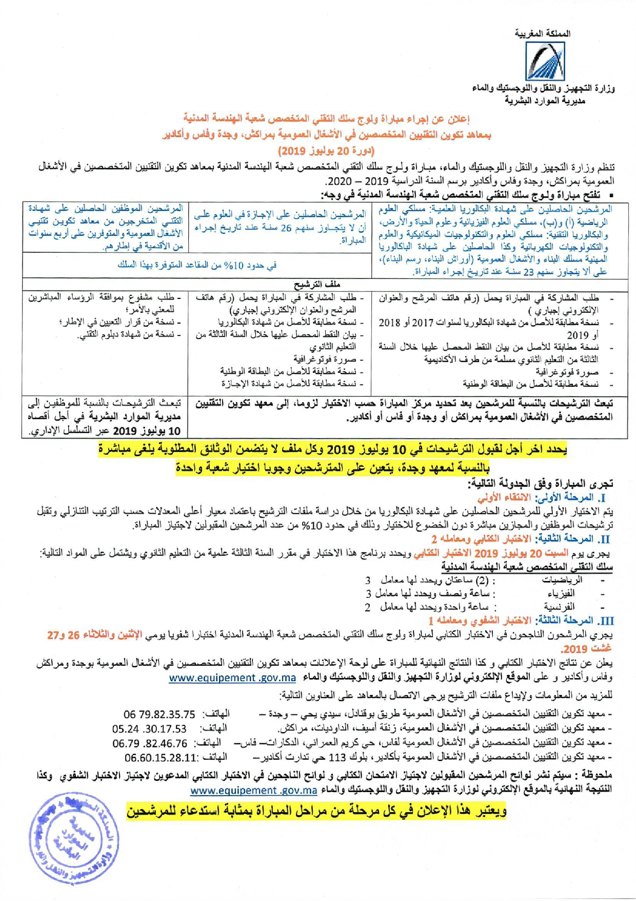 Avis du concours d’accès au Cycle de Technicien Spécialise filière : Génie Civil aux Instituts Spécialisés des Travaux Publics de Marrakech, Oujda, Fès et Agadir 2019-2020.