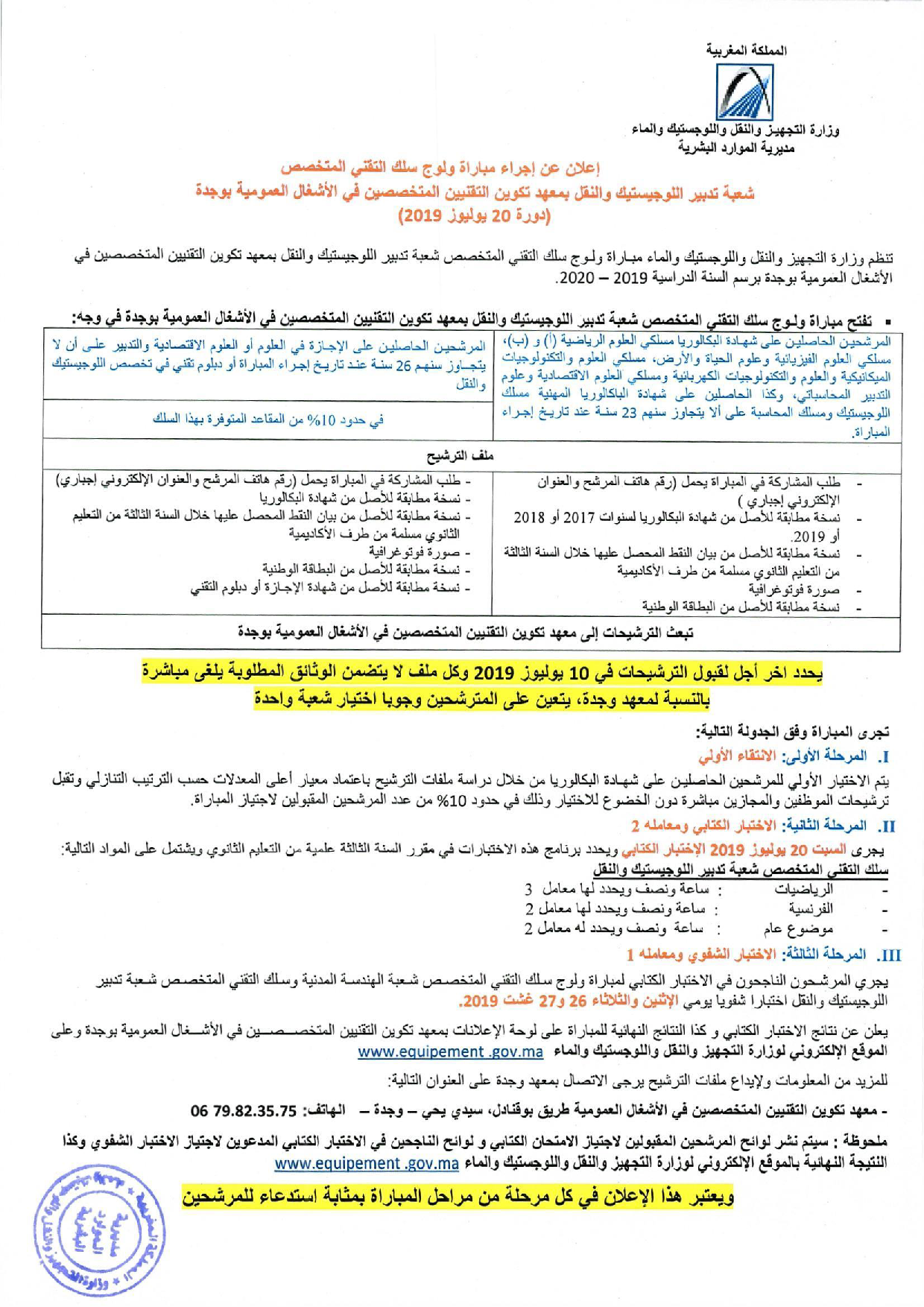 Avis du concours d’accès au Cycle de Technicien Spécialise filière : Gestion de la Logistique et des Transports à l’Institut Spécialisé des Travaux Publics d’Oujda 2019-2020