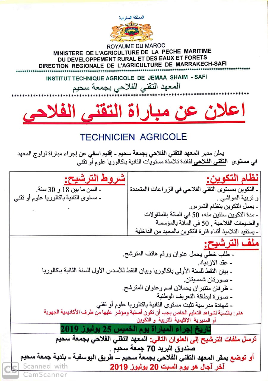 مباراة التقني بالمعهد التقني الفلاحي بجمعة سحيم بآسفي 2019