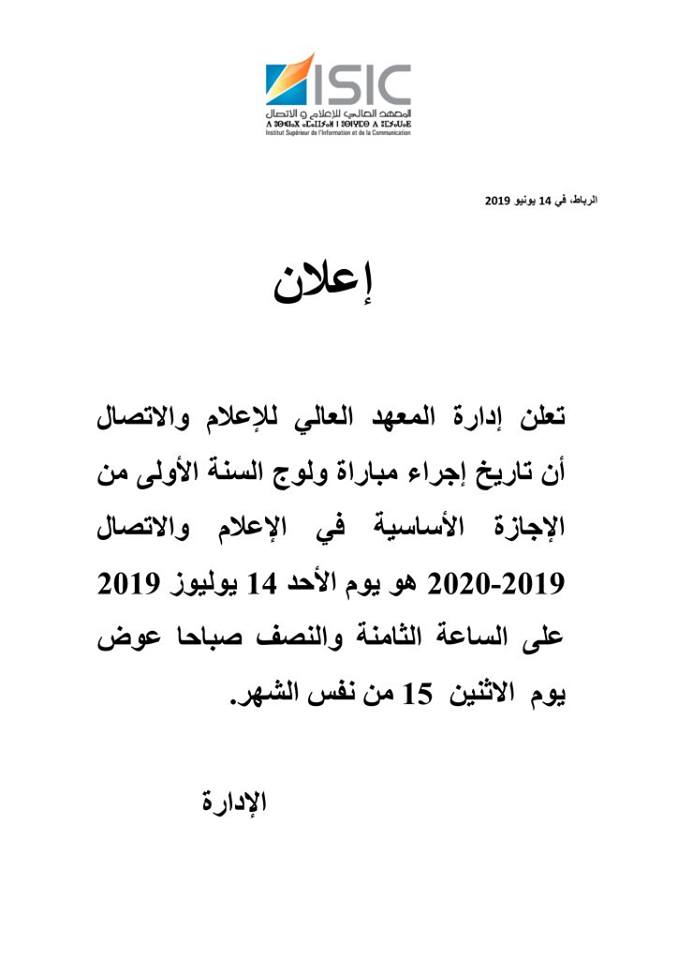 تغيير تاريخ إجراء مباراة السنة الأولى من الإجازة الأساسية بالمعهد العالي للإعلام والاتصال بالرباط ISIC 2019