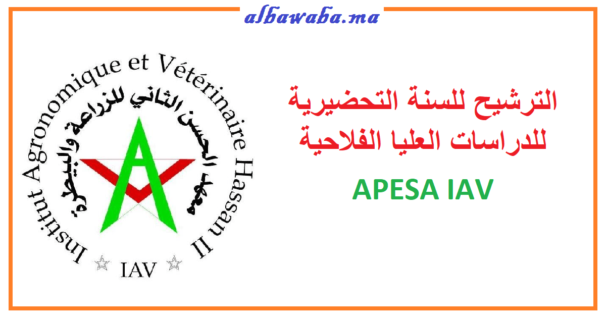 الترشيح للسنة التحضيرية للدراسات العليا الفلاحية APESA IAV