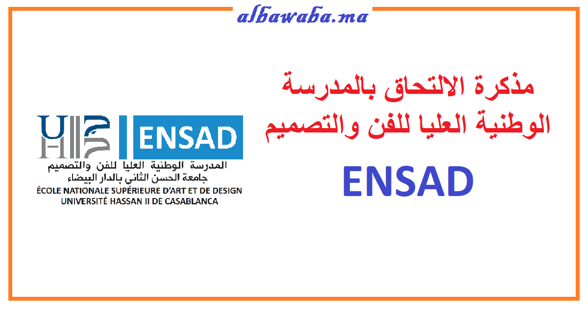 مذكرة الالتحاق بالمدرسة الوطنية العليا للفن والتصميم ENSAD 2020-2021