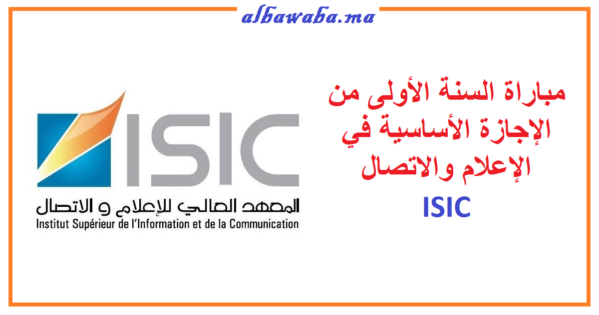 مباراة السنة الأولى من الإجازة الأساسية في الإعلام والاتصال ب ISIC 2020