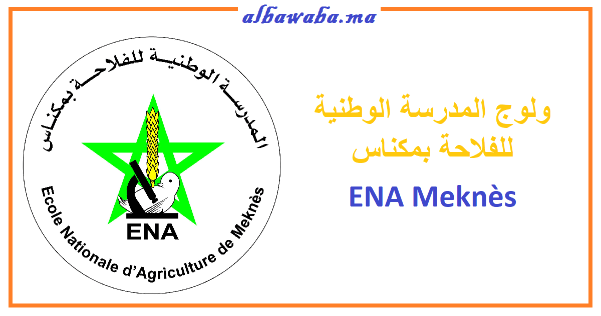 ولوج المدرسة الوطنية للفلاحة بمكناس ENA Meknès 2020