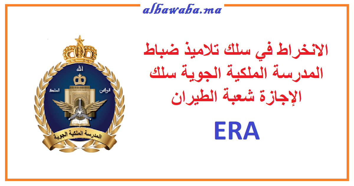 الانخراط في سلك تلاميذ ضباط المدرسة الملكية الجوية سلك الإجازة شعبة الطيران 2021