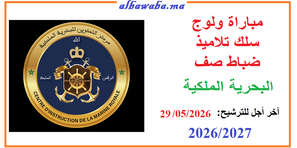 سلك تلاميذ ضباط الصف البحرية الملكية