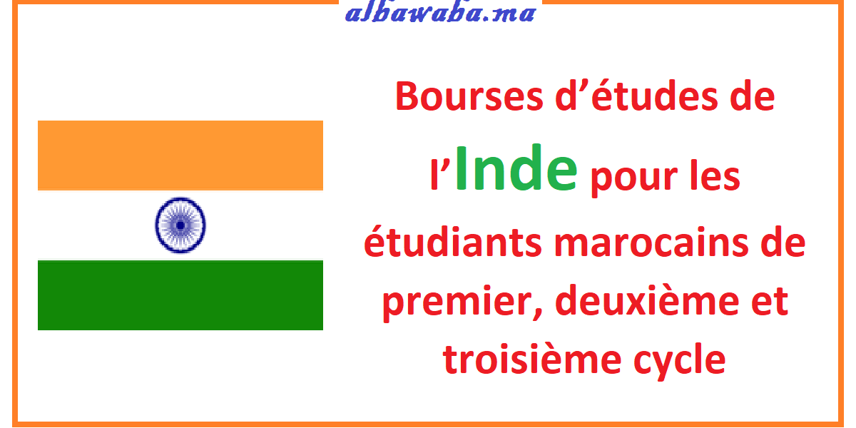 Bourses d’études de l'Inde pour les étudiants marocains de premier, deuxième et troisième cycle