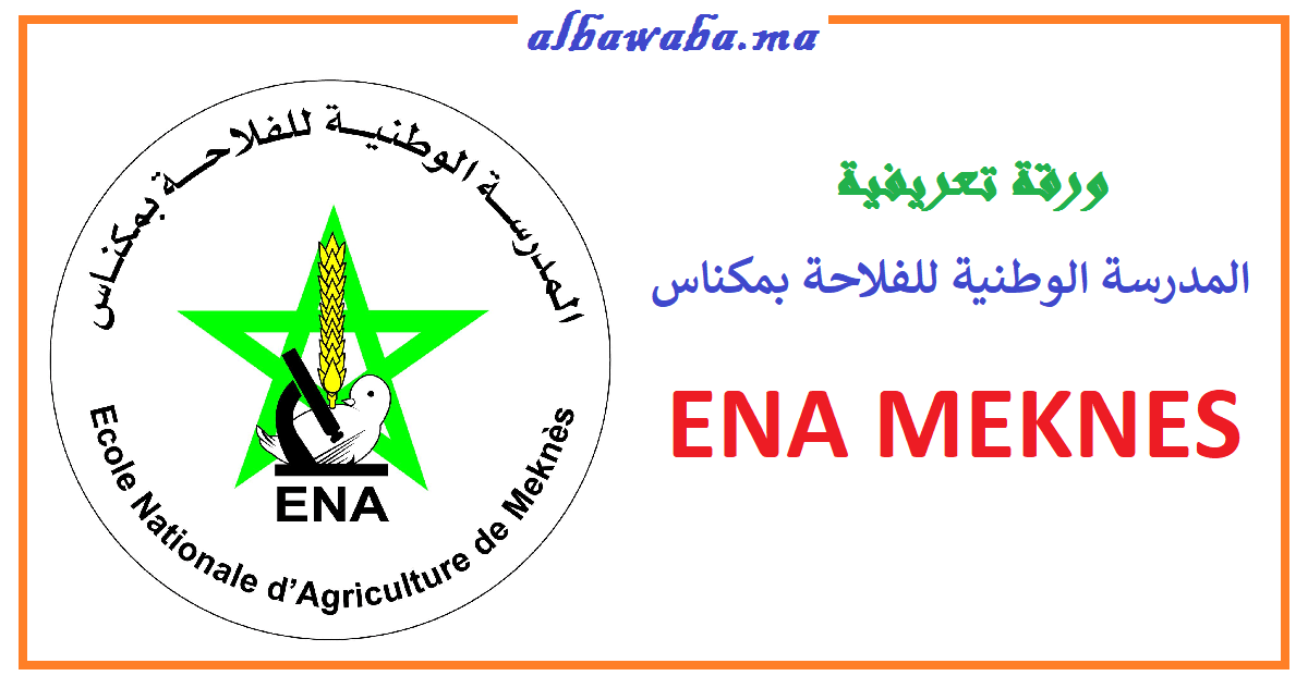 المدرسة الوطنية للفلاحة بمكناس ENAM