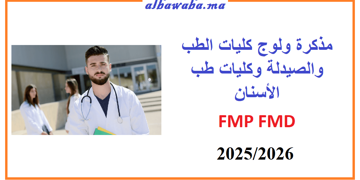 Concours commun Facultés MÉDECINE, PHARMACIE ET MÉDECINE DENTAIRE