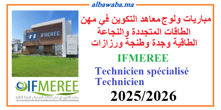 IFMEREE -مباراة ولوج معاهد التكوين في مهن الطاقات المتجددة والنجاعة الطاقية وجدة وطنجة ورزازات-2025-2026