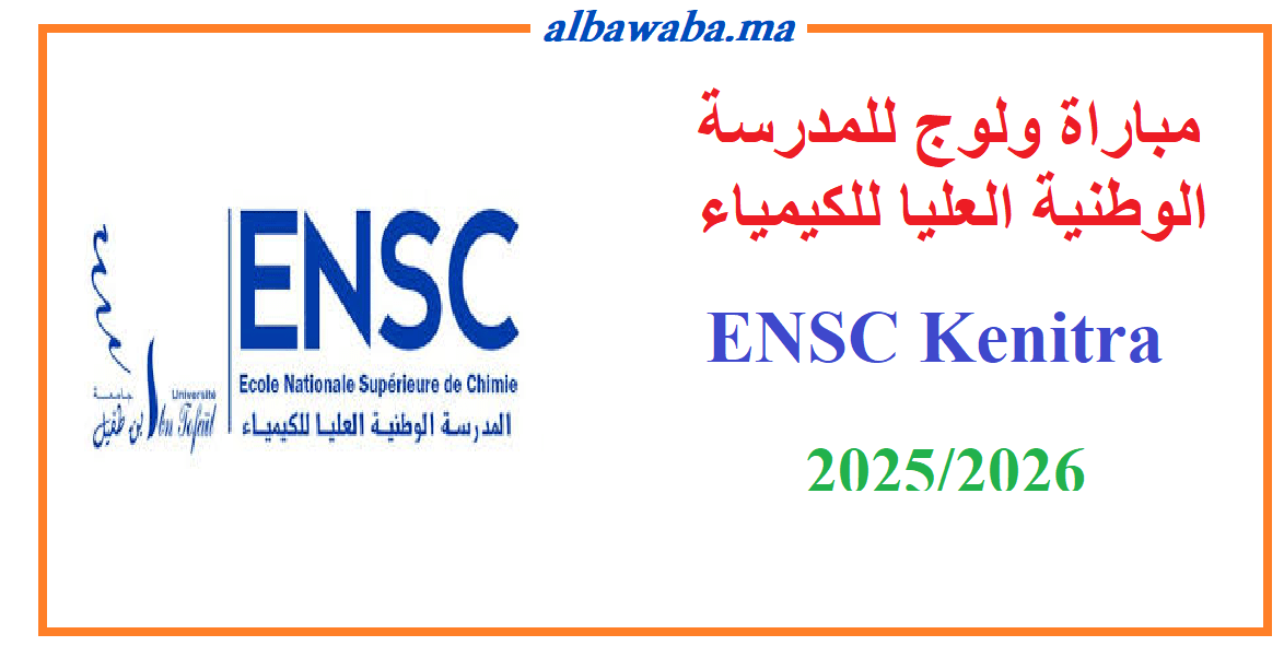 ENSC Kenitra - مباراة ولوج للمدرسة الوطنية العليا للكيمياء بالقنيطرة 2026-2025