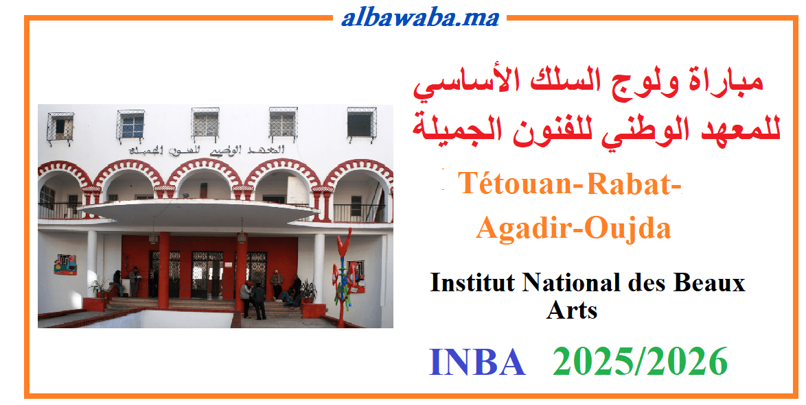 مباراة ولوج السلك الأساسي للمعهد الوطني للفنون الجميلة 2026 – 2025- INBA Institut National des Beaux Arts  Tétouan-Rabat-Agadir-Oujda