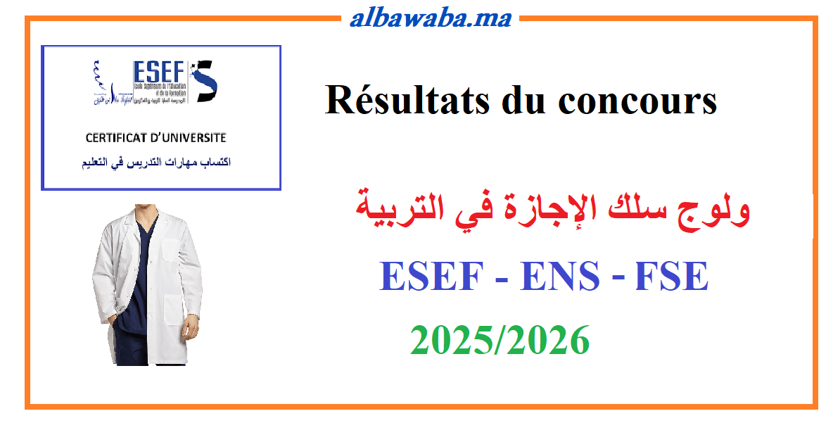 Résultats du concours - ENS-ESEF – FSE -ولوج سلك الإجازة في التربية – 2025/2025