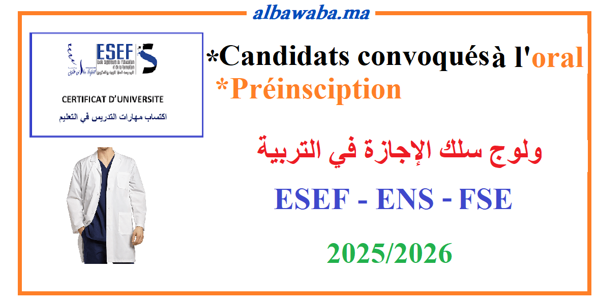 Candidats convoqués à l'oral - Préinsciption - ENS – ESEF – FSE – سلك الإجازة في التربية – 2024/2025