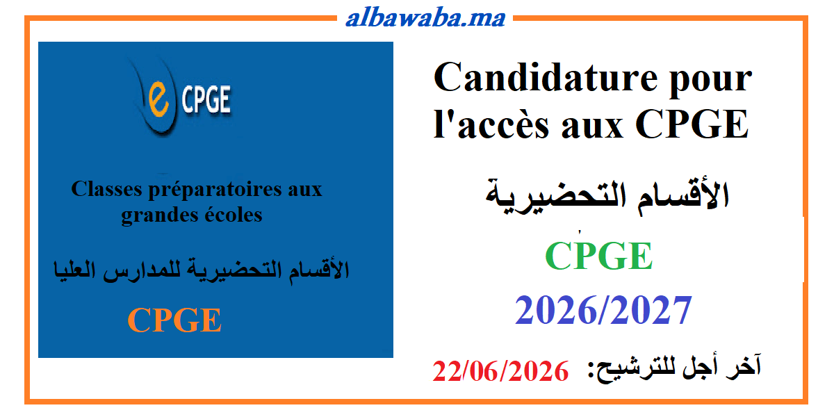 Ouverture de la candidature pour l'accès aux CPGE-2026/2027 -الأقسام التحضيرية