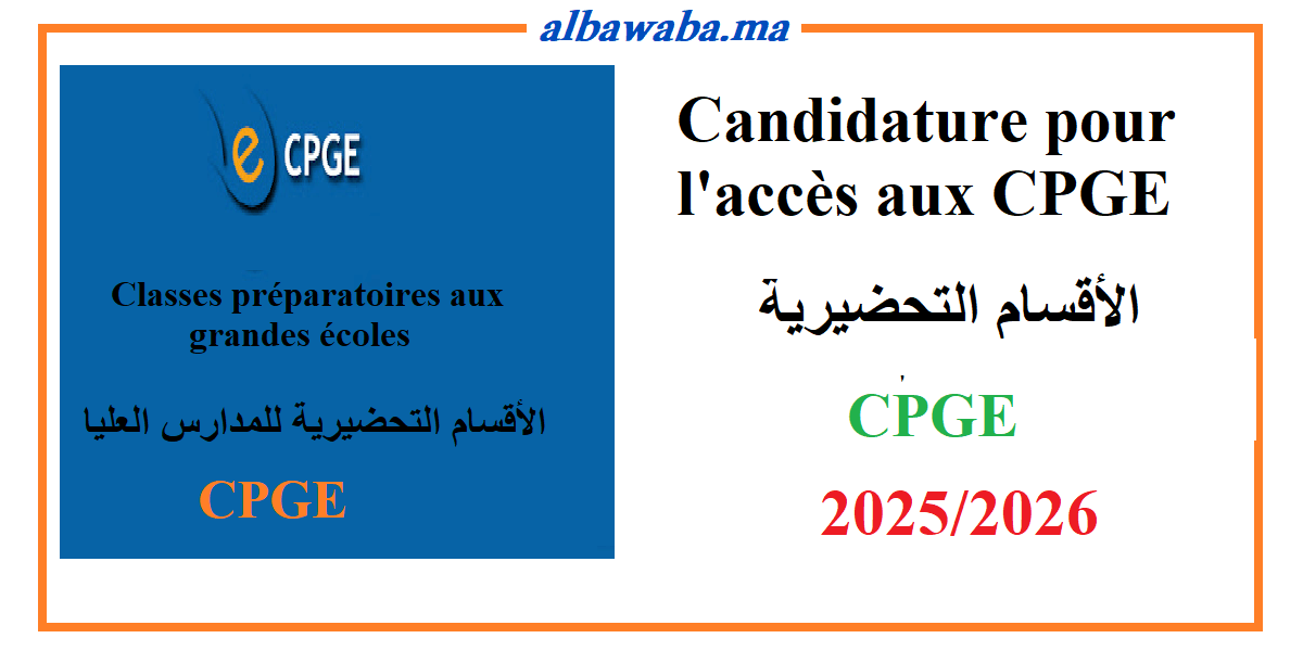 Ouverture de la candidature pour l'accès aux CPGE-2025/2026 -الأقسام التحضيرية
