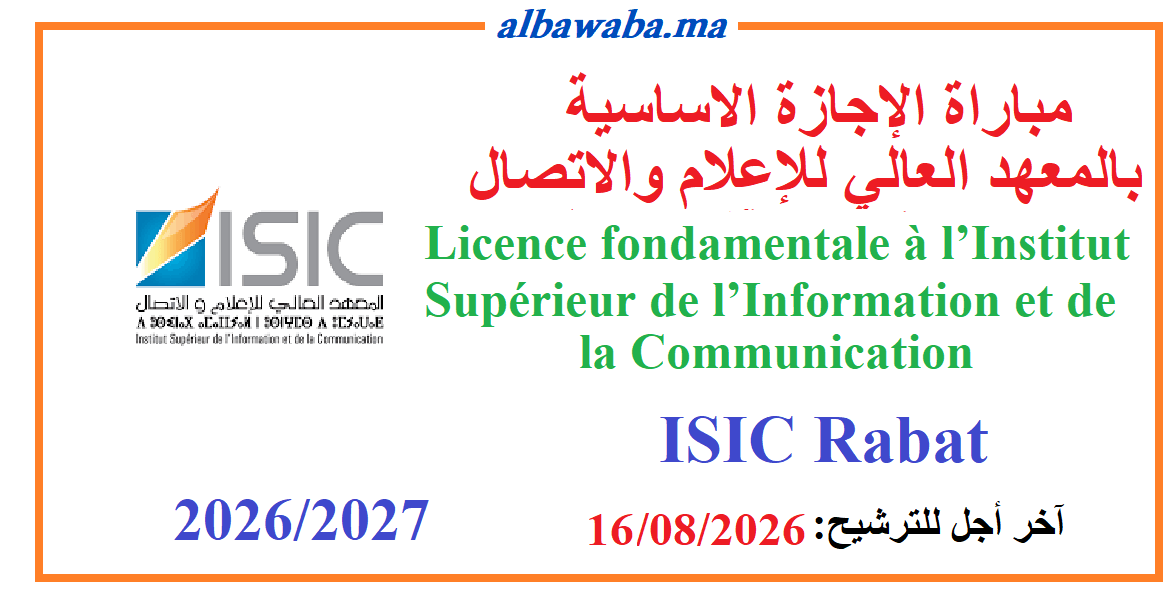 مباراة الإجازة الاساسية بالمعهد العالي للإعلام والاتصال- 2027-2026- ISIC Rabat