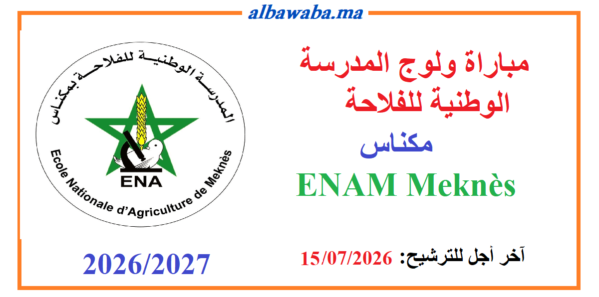 Inscription ENAM Meknès 2027-2026 مباراة ولوج المدرسة الوطنية للفلاحة مكناس