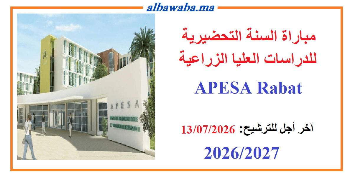 APESA Rabat 2026-2027 مباراة السنة التحضيرية للدراسات العليا الزراعية