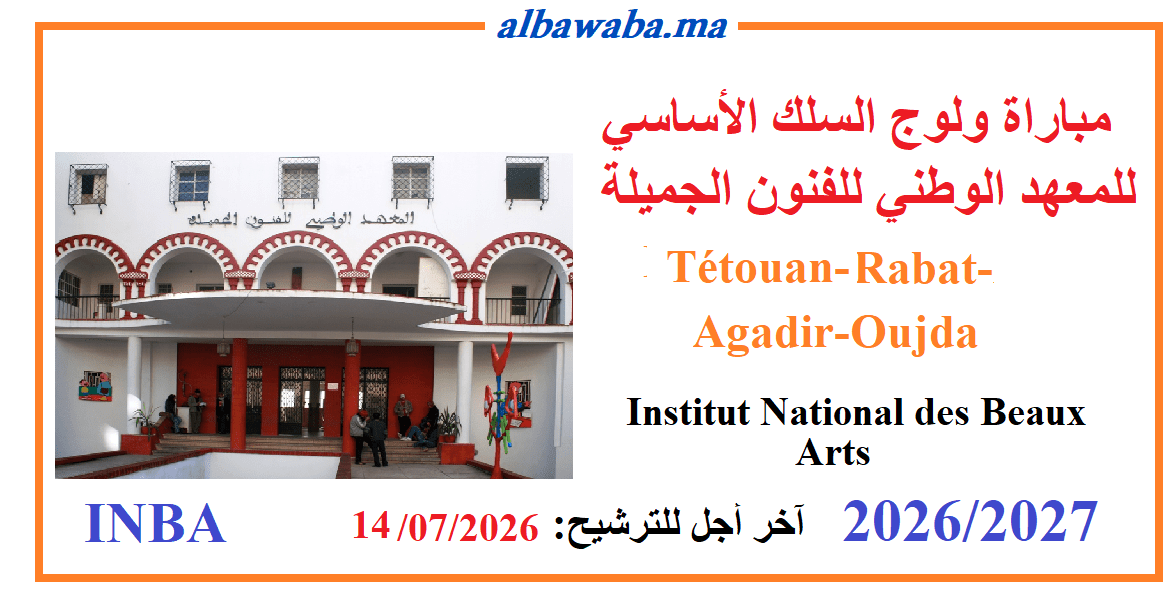 مباراة ولوج السلك الأساسي للمعهد الوطني للفنون الجميلة 2027 – 2026- INBA