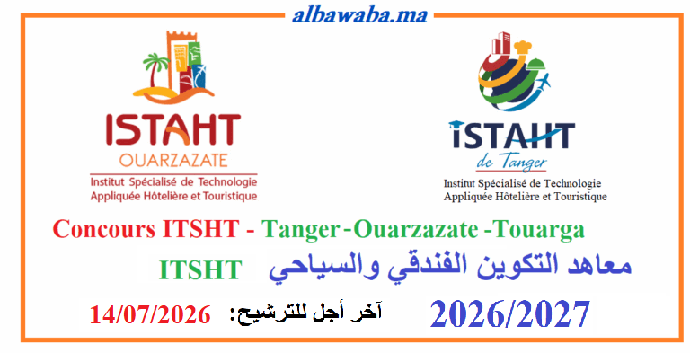 Concours ISTHT - Hôtelière Touristique - Tanger Ouarzazate-Touarga 2026/2027 - معاهد التكوين الفندقي والسياحي