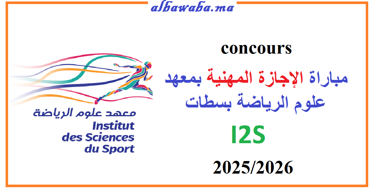 Concours – I2S – Settat -2025/2026