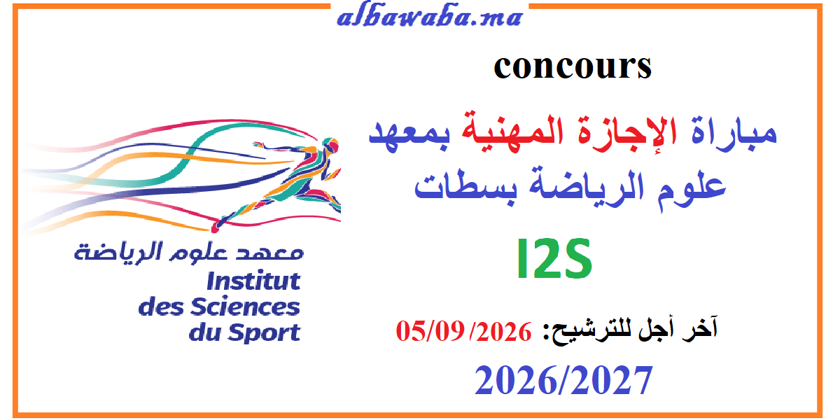 Concours – I2S – Settat -2026/2027