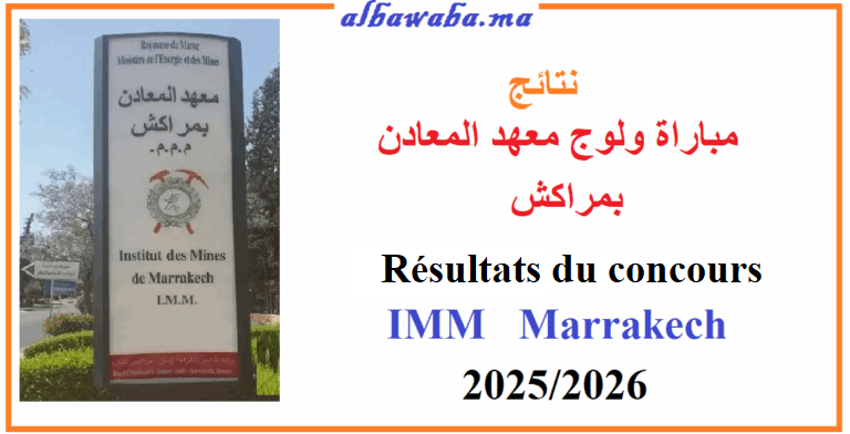Résultats du concours IMM Marrakech 2025-2026