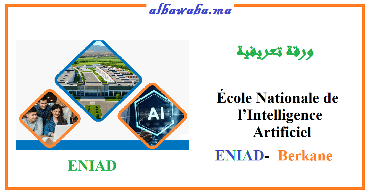 المدرسة الوطنية للذكاء الإصطناعي والرقمنة ENIAD