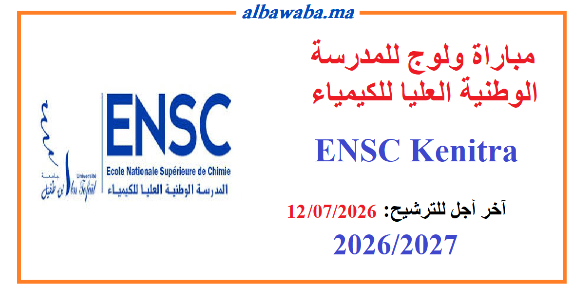 ENSC Kenitra - مباراة ولوج للمدرسة الوطنية العليا للكيمياء بالقنيطرة 2027-2026