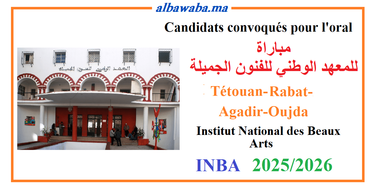 مباراة ولوج السلك الأساسي للمعهد الوطني للفنون الجميلة – Convoqués pour l'oral 2025/2026- INBA