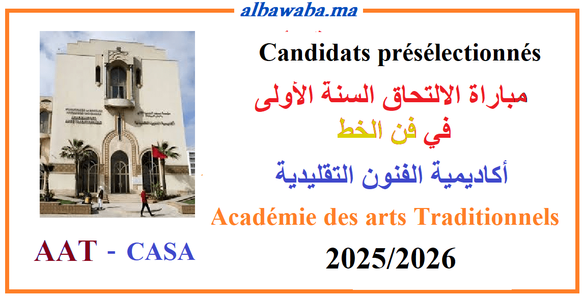 Candidats présélectionnés - AAT-Casa مباراة السنة الأولى للتكوين في فن الخط بأكاديمية الفنون التقليدية-2025-2026 Académie des arts Traditionnels AAT  Casablanca