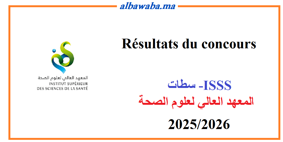 Liste des candidats présélectionnés pour le concours - Settat -ISSS - 2025/2026 - المعهد العالي لعلوم الصحة