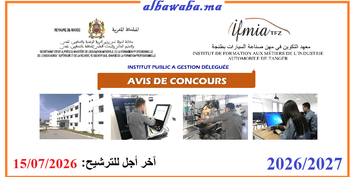مباراة تقني متخصص بمعهد التكوين في مهن صناعة السيارات بطنجة 2026-2027 IFMIA TANGER TFZ