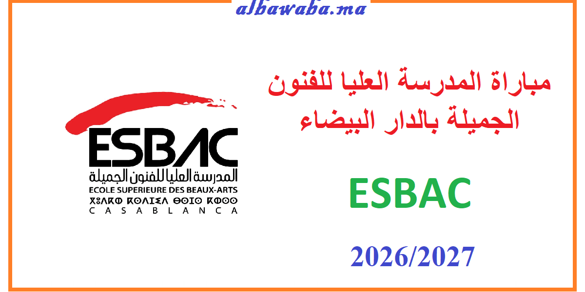 مباراة المدرسة العليا للفنون الجميلة الدارالبيضاء