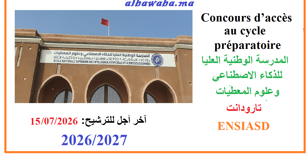 Concours cycle préparatoire- ENSIASD-Taroudant-2026/2027- المدرسة الوطنية العليا للذكاء الاصطناعي وعلوم المعطيات