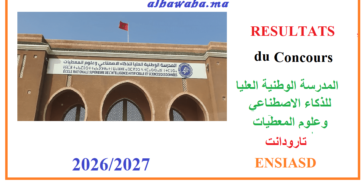 Résultats du concours - ENSIASD-Taroudant-2026/2027- المدرسة الوطنية العليا للذكاء الاصطناعي وعلوم المعطيات