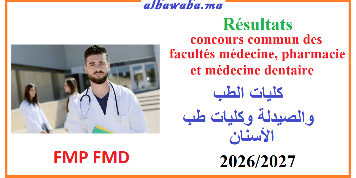 Résultats du concours commun des facultés de MÉDECINE, PHARMACIE ET MÉDECINE DENTAIRE 2026/2027
