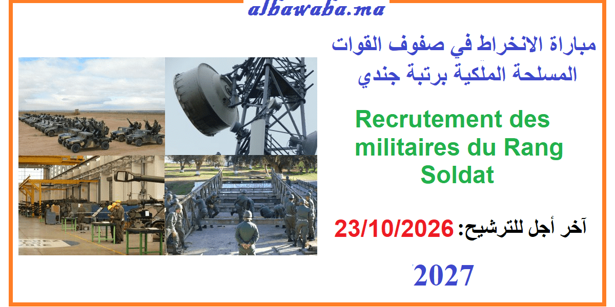 مباراة الانخراط في صفوف القوات المسلحة الملكية برتبة جندي 2027 - Recrutement des militaires du Rang Soldat