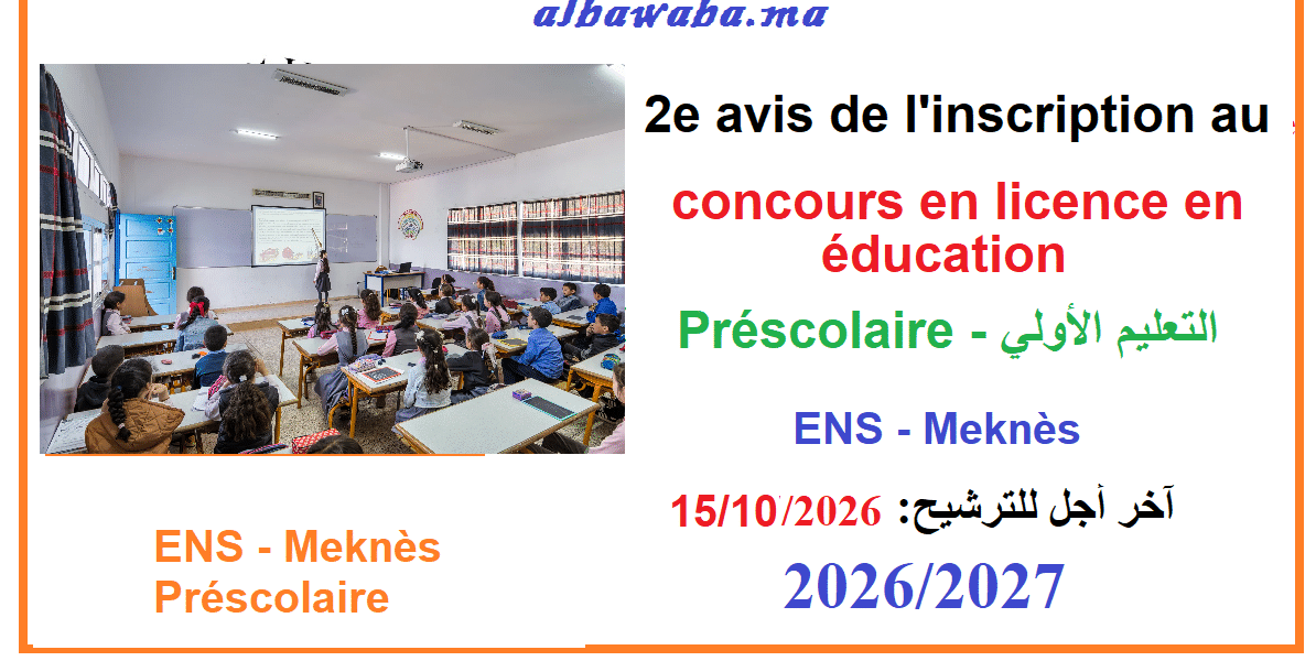 2e avis de l'inscription - Concours en licence en éducation - Préscolaire -التعليم الأولي -2026/2027 - ENS MEKNES