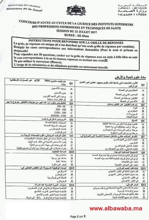 نماذج مباراة ISPITS المعاهد العليا للمهن التمريضية وتقنيات الصحة 2017