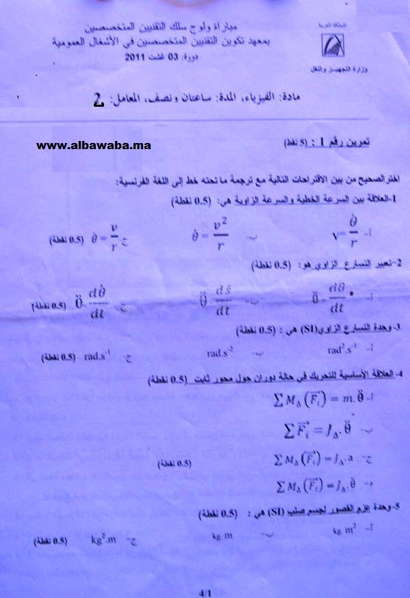 موضوع الفيزياء 01 لمباراة سلك التقنين المتخصصين في الاشغال العمومية 2011