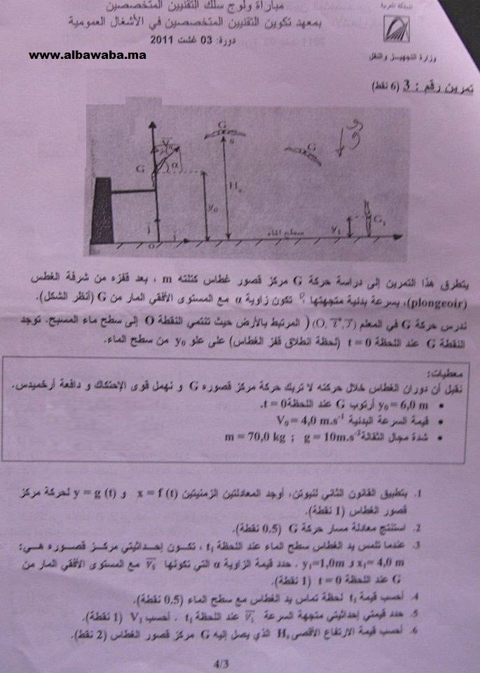 موضوع الفيزياء 03 لمباراة سلك التقنين المتخصصين في الاشغال العمومية 2011